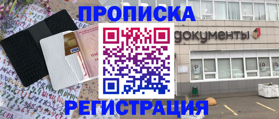 где прописаться в Нижнекамске